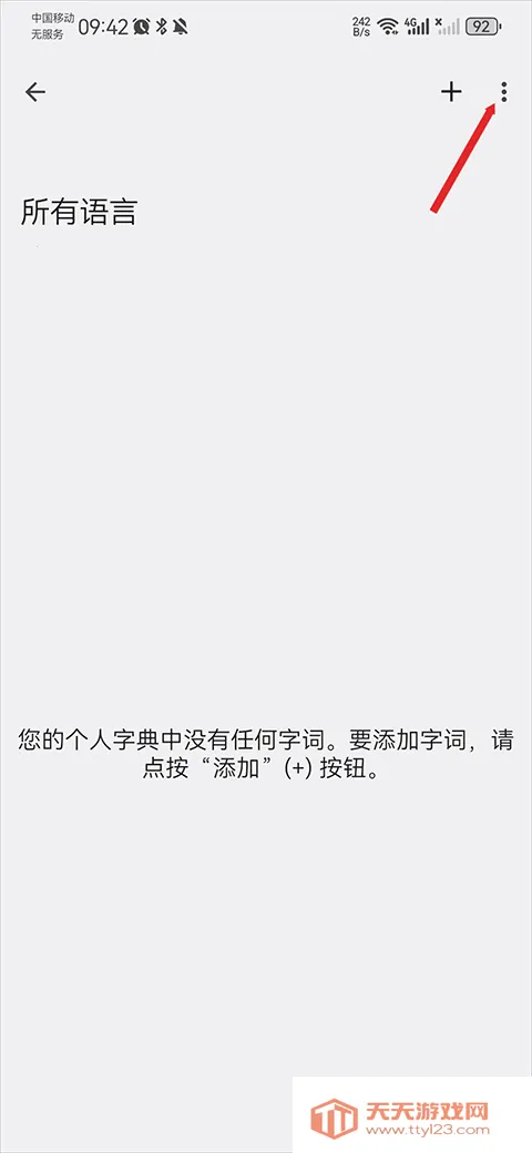 谷歌输入法2025下载安装 谷歌输入法2025下载安装