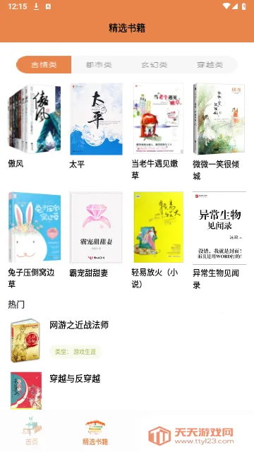 СĶ2025ٷv1.2 ׿ͼ4