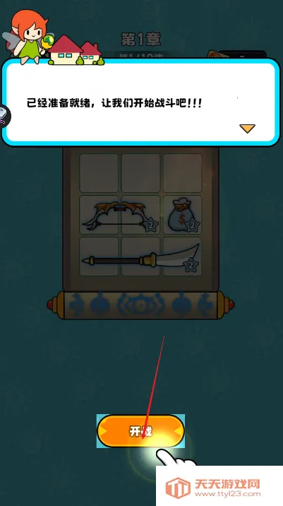 村庄守卫战-策略背包塔防(功夫冒险战) 村庄守卫战-策略背包塔防(功夫冒险战)