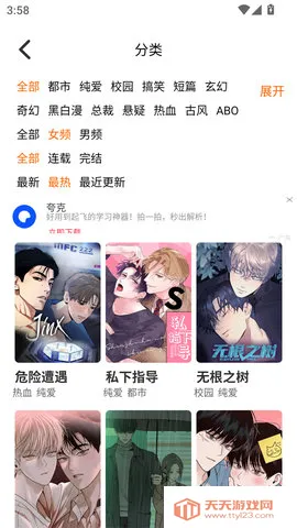 乐可漫画永久免费版最新手机版v1.2.5 安卓版截图1