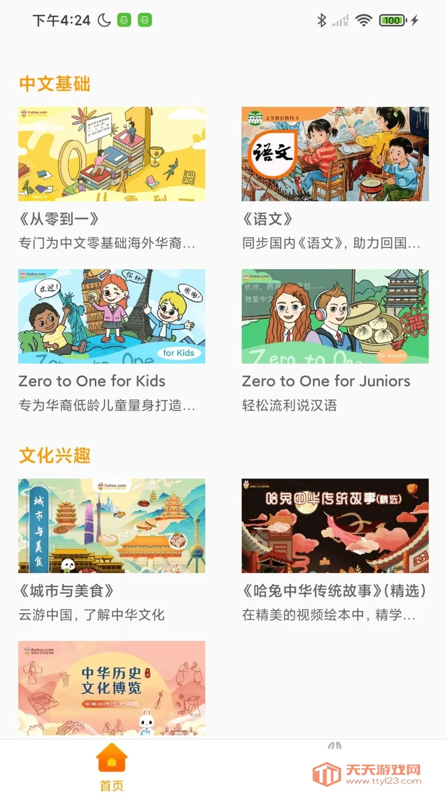 APP(ѧϰ)v2.4.5 ֻͼ1