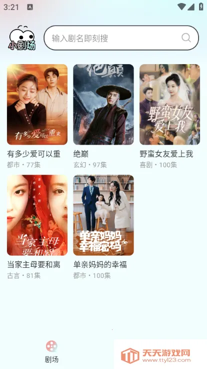 西红柿免费短剧(免费追剧软件)v1.0.9 免费版截图3