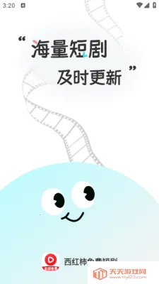 西红柿免费短剧(免费追剧软件) 西红柿免费短剧(免费追剧软件)