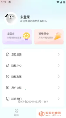 西红柿免费短剧(免费追剧软件)v1.0.9 免费版截图4