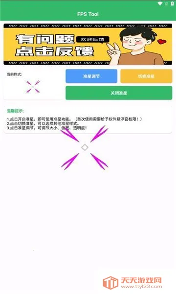 FPS Tool(׼Ǹ)v1.0 Ѱͼ0