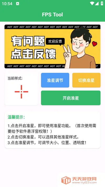 FPS Tool(׼Ǹ)v1.0 Ѱͼ3