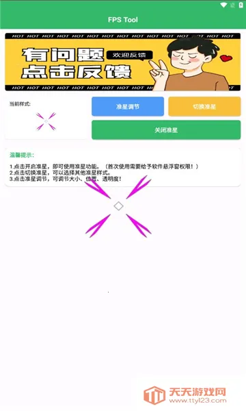 FPS Tool(׼Ǹ)v1.0 Ѱͼ1