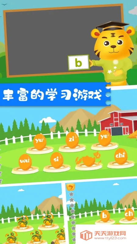 儿童拼音游戏最新手机版v5.0 手机版截图2