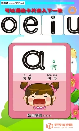 儿童拼音游戏最新手机版v5.0 手机版截图0