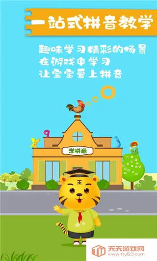 儿童拼音游戏最新手机版 儿童拼音游戏最新手机版