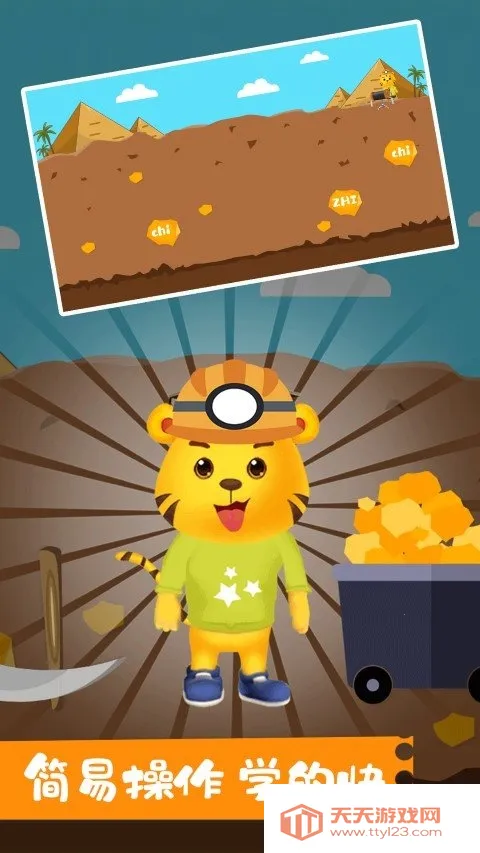 儿童拼音游戏最新手机版v5.0 手机版截图4