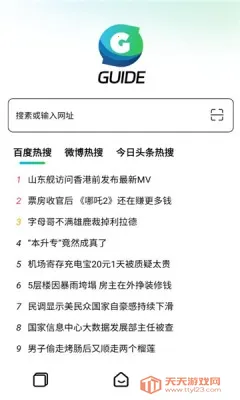 Guide����������ֻ���v1.0.1 ��׿���ͼ0