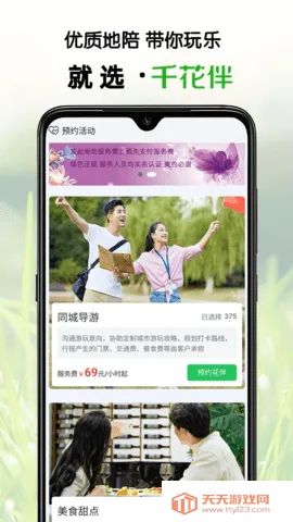 千花伴2025官方正版v1.4.33 免费版截图0