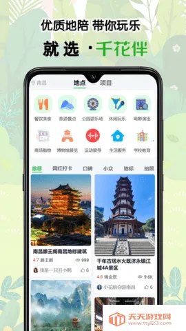 千花伴2025官方正版v1.4.33 免费版截图3
