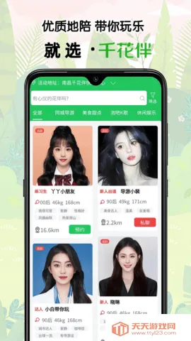 千花伴2025官方正版v1.4.33 免费版截图2