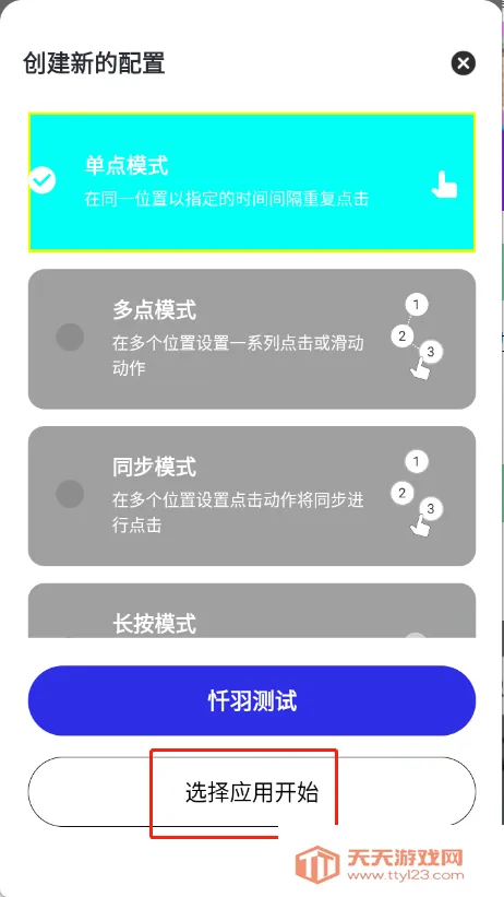 忏羽连点器安卓版手机版 忏羽连点器安卓版手机版