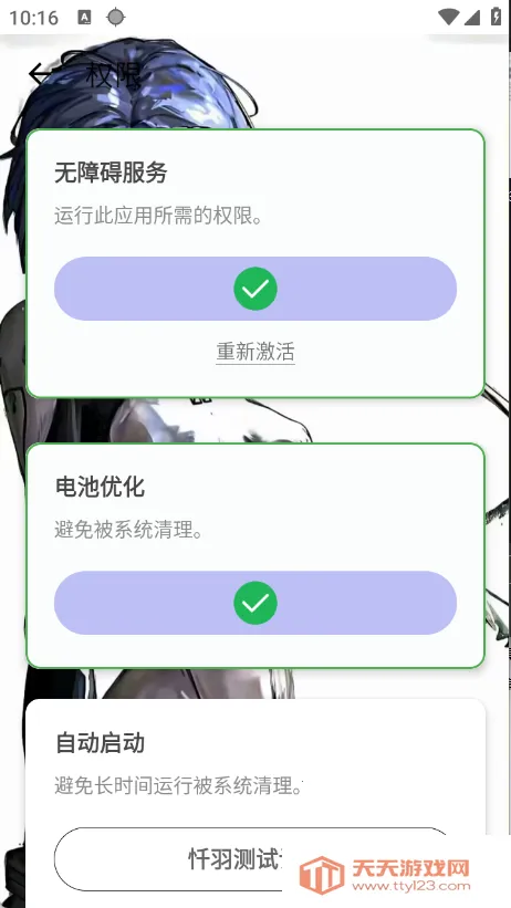 忏羽连点器安卓版手机版 忏羽连点器安卓版手机版