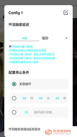 忏羽连点器安卓版手机版v2.9.66 免费版截图2