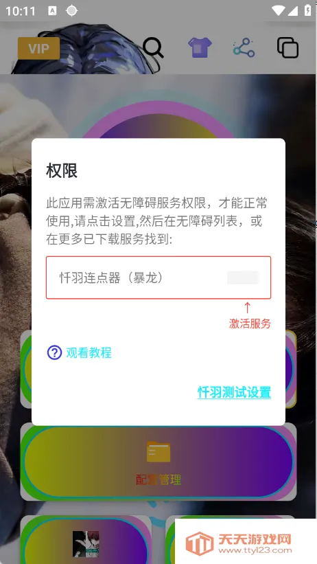 忏羽连点器安卓版手机版v2.9.66 免费版截图4