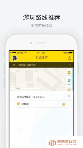 北京动物园(动物园智慧平台)v1.0 免费版截图0