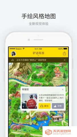 北京动物园(动物园智慧平台)v1.0 免费版截图1