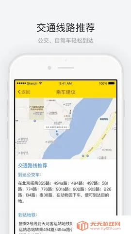 北京动物园(动物园智慧平台)v1.0 免费版截图3