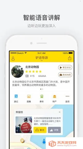 北京动物园(动物园智慧平台)v1.0 免费版截图4