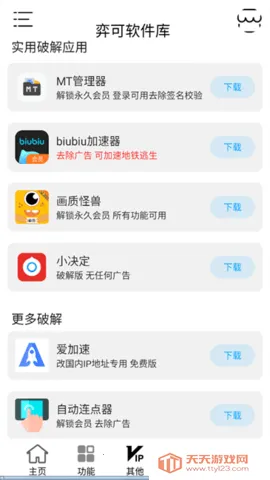 弈可最新手机版v2.1 手机版截图3