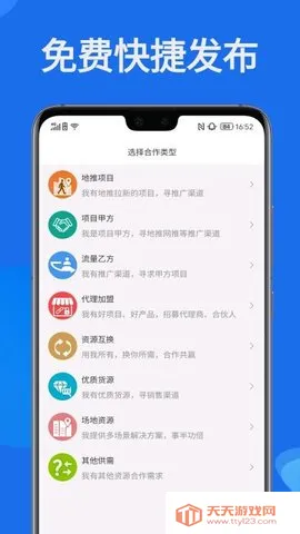 快推帮2025最新版本v1.0.0 安卓版截图1