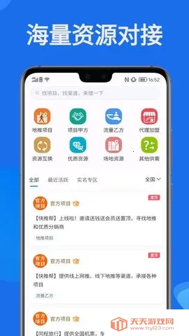 快推帮2025最新版本v1.0.0 安卓版截图2