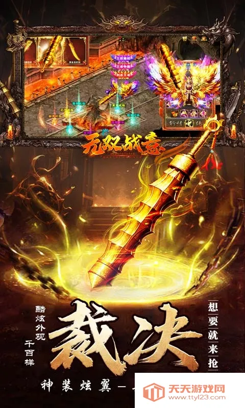 无双战意热血(热血版传奇手游)v1.0.1 安卓版截图2