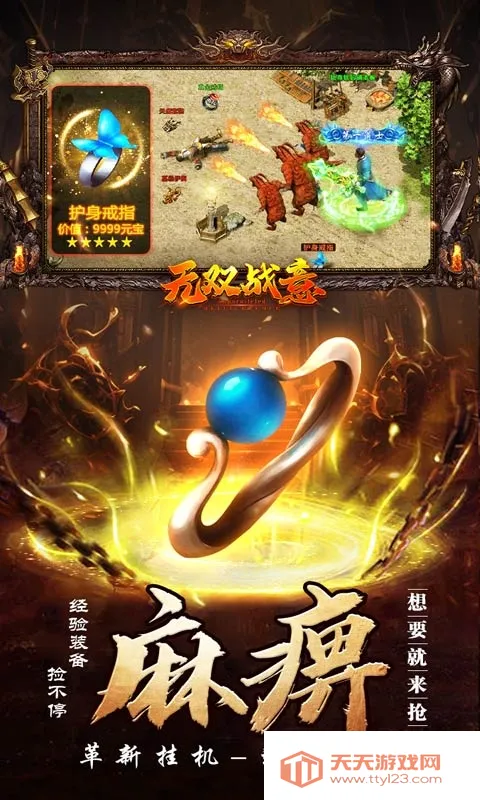 无双战意热血(热血版传奇手游)v1.0.1 安卓版截图1