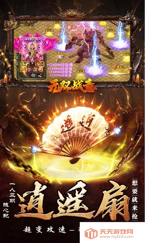 无双战意热血(热血版传奇手游)v1.0.1 安卓版截图0