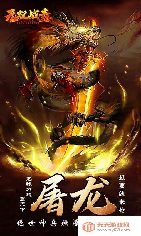 无双战意热血(热血版传奇手游)v1.0.1 安卓版截图4