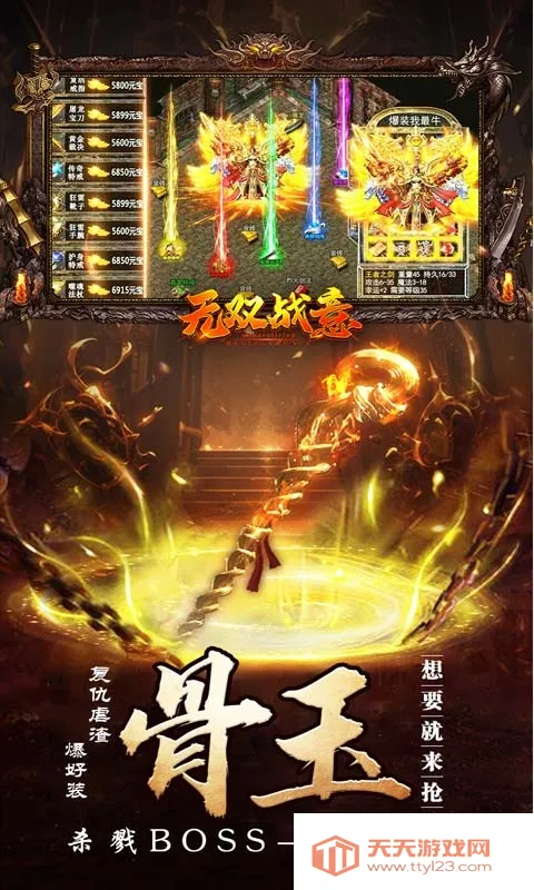 无双战意热血(热血版传奇手游)v1.0.1 安卓版截图3