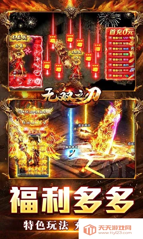 无双之刃传奇2025官方最新版本v1.0.0 官方正版截图1