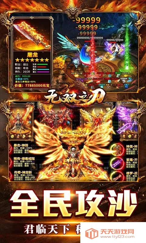 无双之刃传奇2025官方最新版本v1.0.0 官方正版截图0