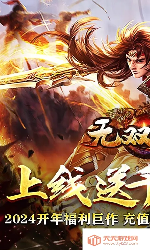 无双之刃传奇2025官方最新版本v1.0.0 官方正版截图4