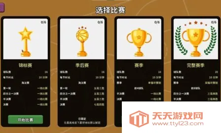 篮下王朝战术大师2025官方最新版本v2.5.5 手机版截图1