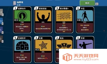 篮下王朝战术大师2025官方最新版本v2.5.5 手机版截图2