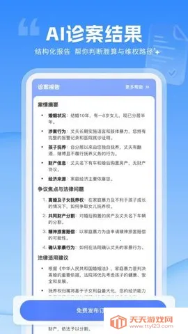 讼帮帮最新手机版v1.0.4 安卓版截图2