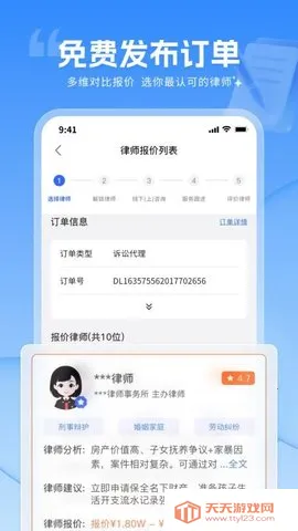 讼帮帮最新手机版v1.0.4 安卓版截图1