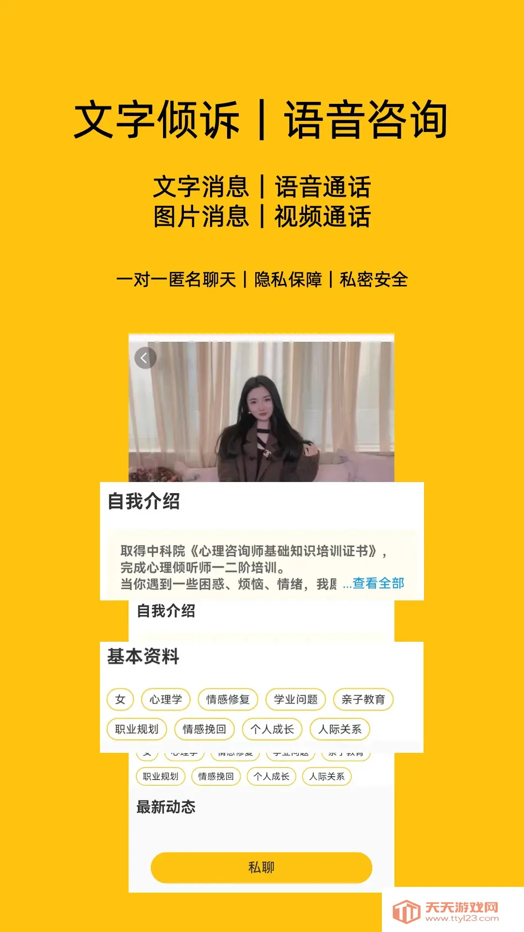 心俞(心理健康服务)v1.5.2 免费版截图0