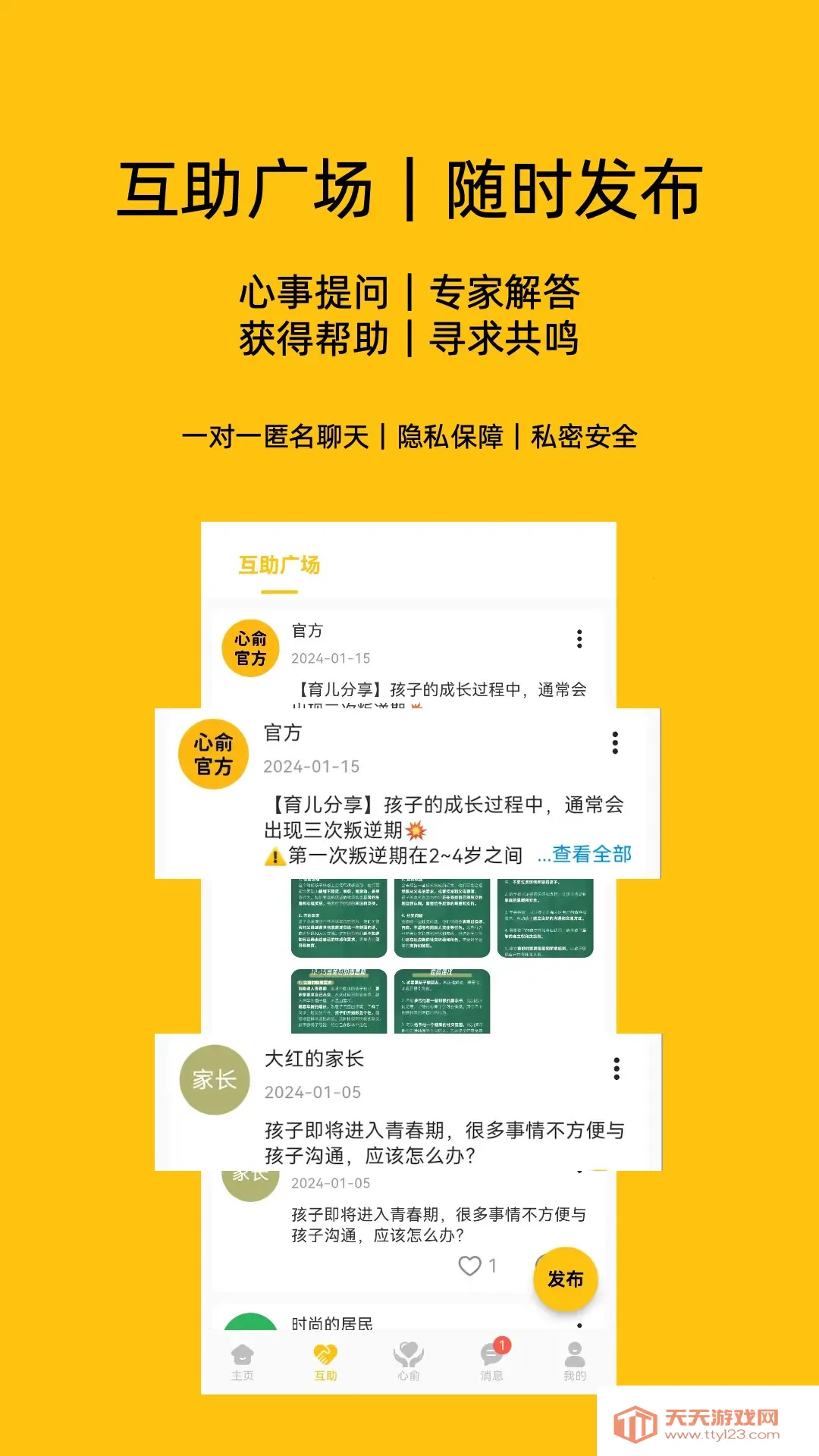 心俞(心理健康服务)v1.5.2 免费版截图4