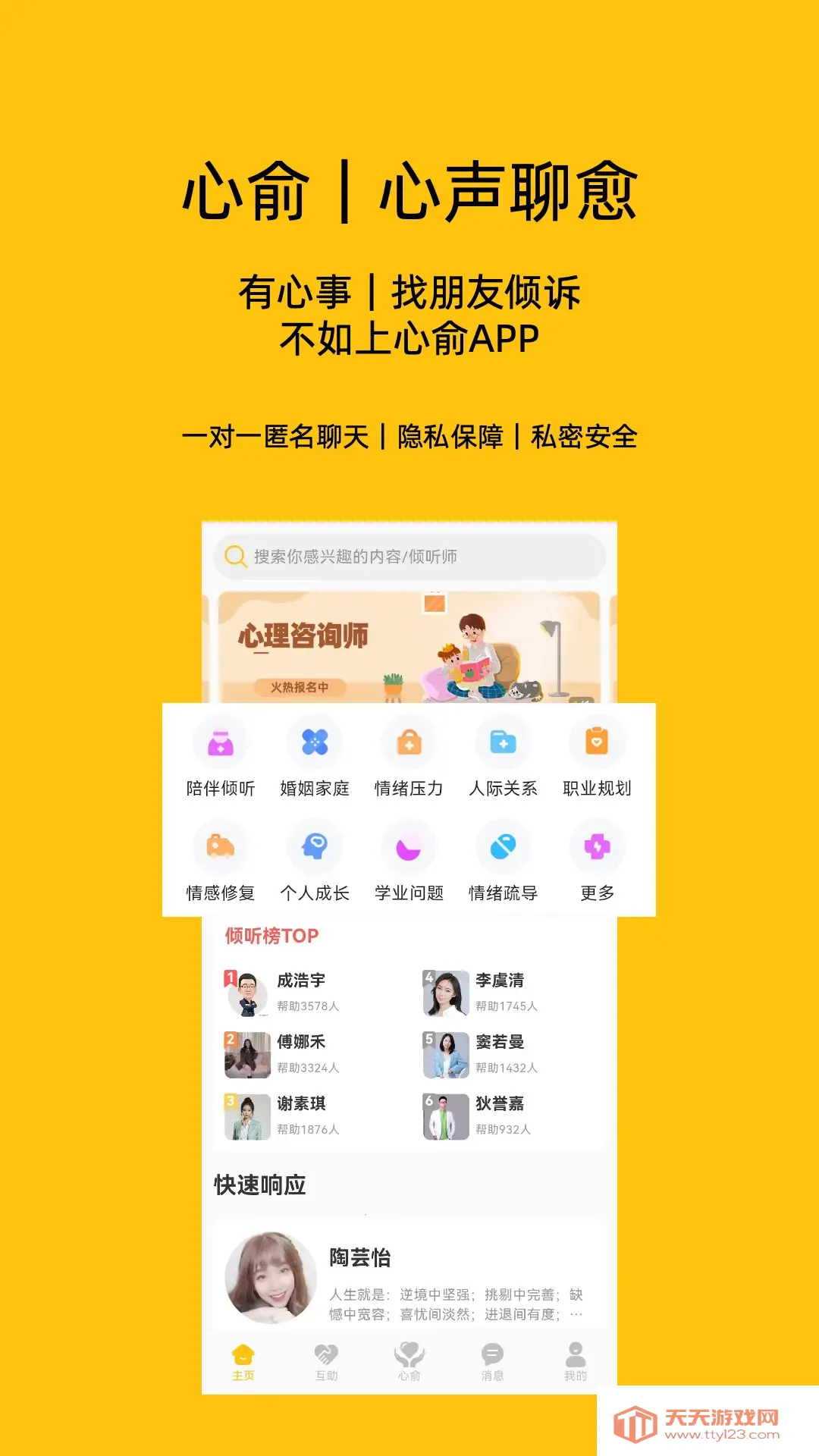 心俞(心理健康服务)v1.5.2 免费版截图3