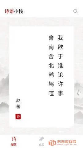 ʫСջ(ʫѧϰ)v1.0.1 ٷͼ0