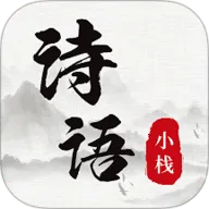 ʫСջ(ʫѧϰ) v1.0.1 ٷ