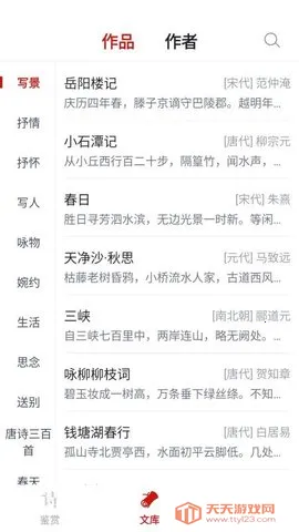 ʫСջ(ʫѧϰ)v1.0.1 ٷͼ3