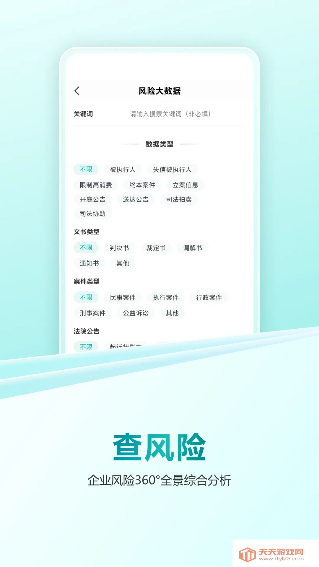 ���ײ�(��ҵ���ݲ�ѯ)v1.0.8 ��Ѱ��ͼ2