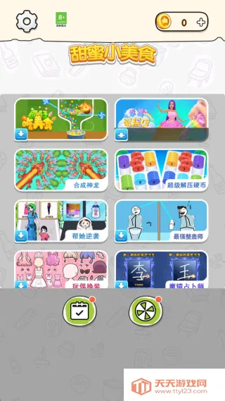 甜蜜小美食2025最新版本v1.0.2 官方正版截图1